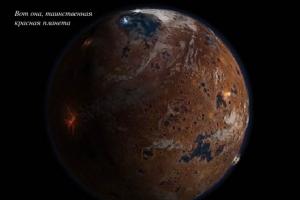Презентация - марс - загадочная красная планета